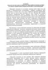 Памятка педагогам по профилактике и раннему выявлению Covid-19