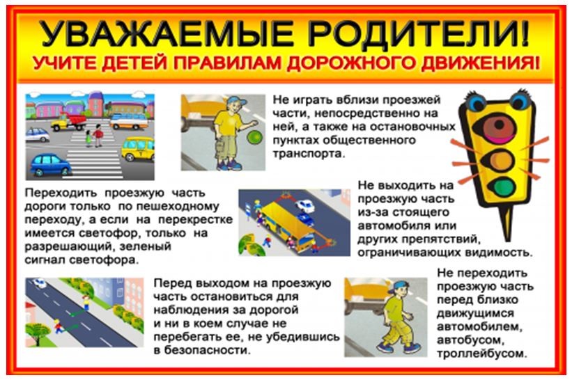 Памятка родителям